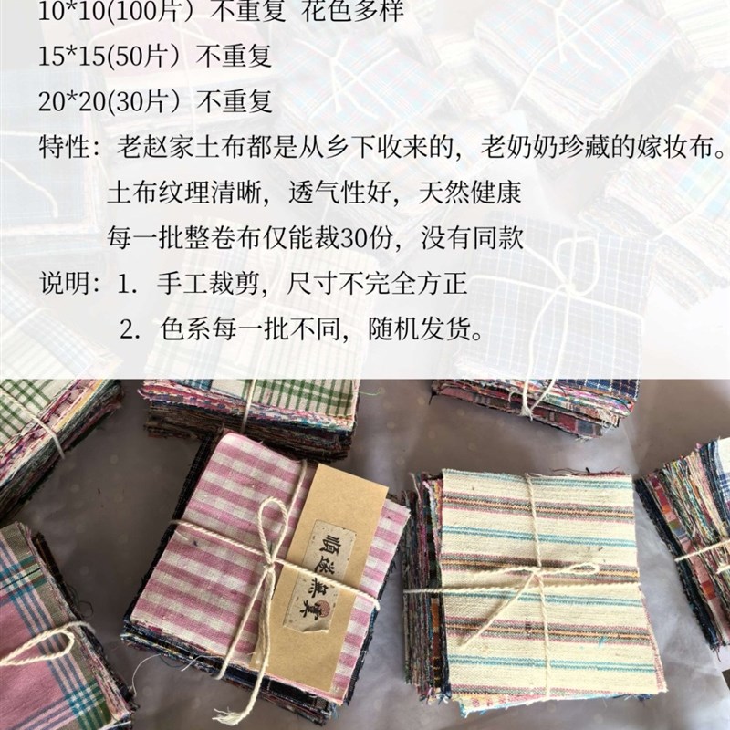 30-100片土布材料包布组布块纯手织老粗布土布手工DIY布料