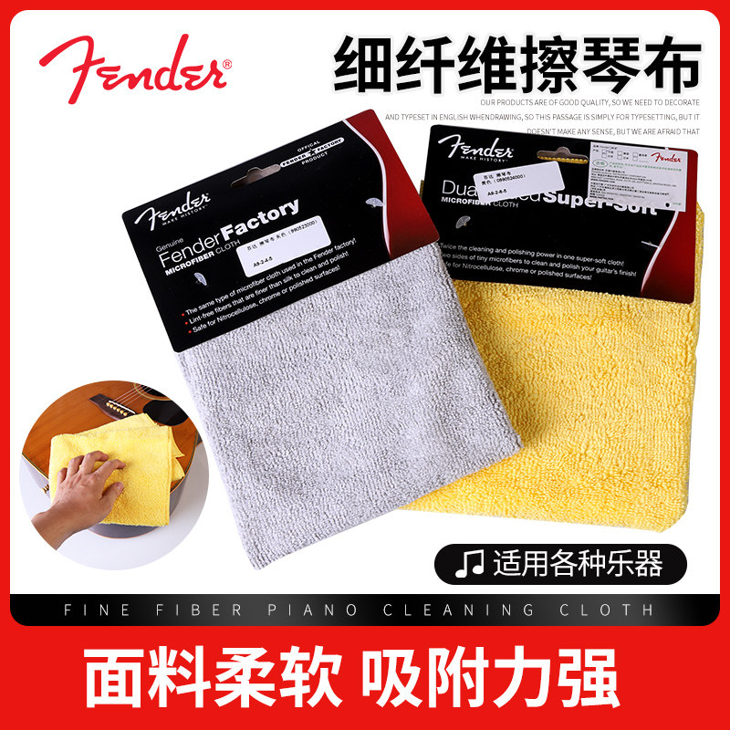 fender芬达原装吉他擦琴布 乐器专业护理琴体清洁大号抛光绒毛布