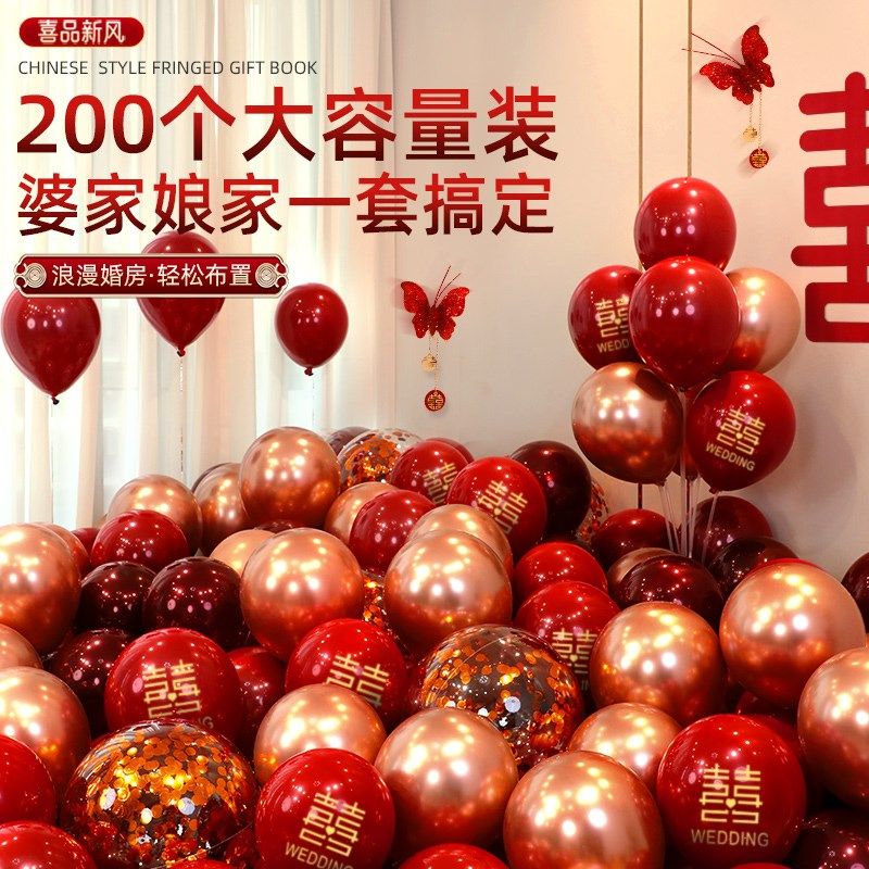 精选喜字气球结婚布置红色喜庆装扮婚庆女方婚房卧室装饰场景婚礼,节庆用品/礼品,气球,淘宝优惠券,粉丝福利购,淘宝优惠卷
