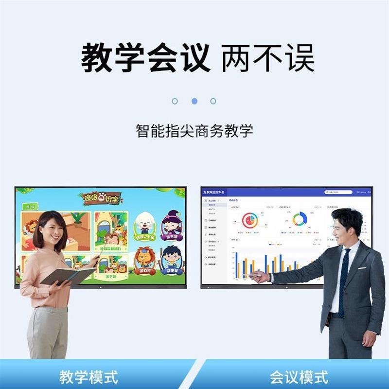 会议平板一体机办公显示屏智能电子白板黑板交互式多媒体教学培训