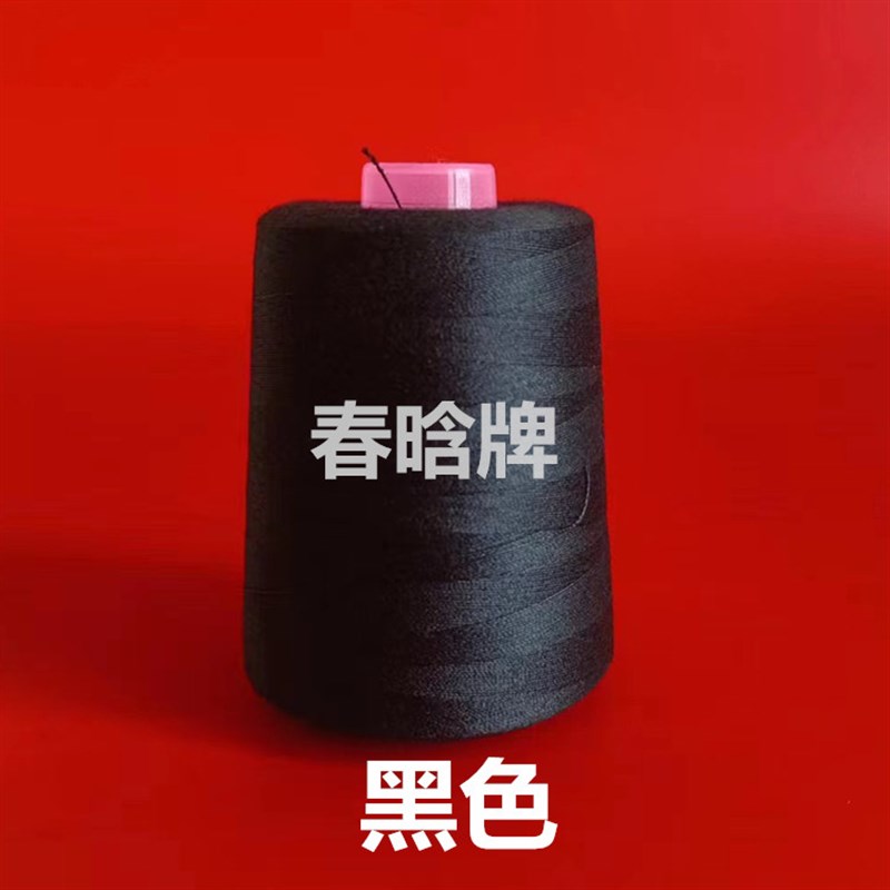 60个装春晗20S/2涤纶高速缝纫机线黑白色大卷604平车箱包牛仔线