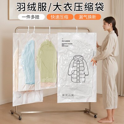羽绒服收纳袋大衣真空压缩袋挂式棉服衣物整理袋防尘抽气家用袋子
