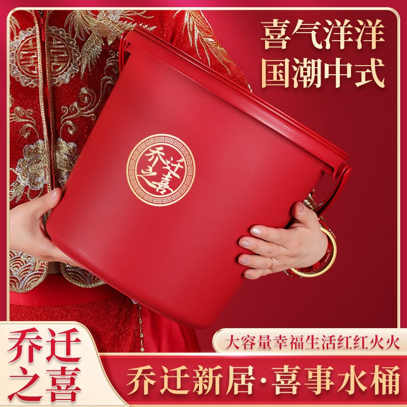 塑料水桶家用喜盆大号乔迁之喜搬家红桶加厚红色陪嫁喜桶结婚一对