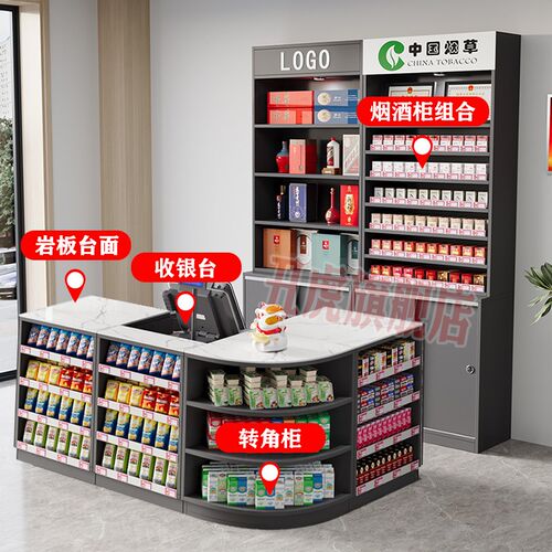 便利店超市岩板收银柜台店铺小型转角吧台前台烟酒柜组合展示柜
