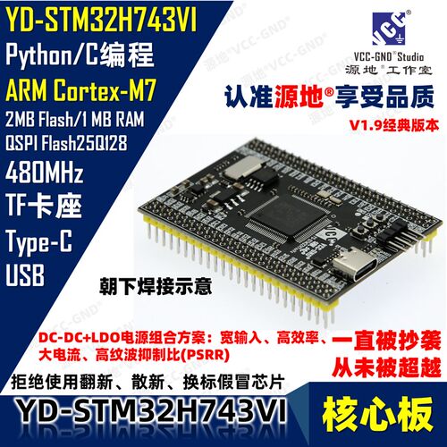 源地YD-STM32H743VIT6核心板/开发板/最小系统板H743 STM32H7