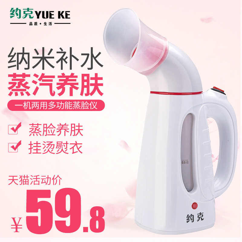 蒸脸器美容仪纳米热喷蒸脸机喷雾喷雾仪/蒸脸仪