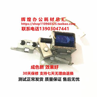 原装理光DX 4544DX 4543 4545 4542 DX4450 6454 速印机电磁铁