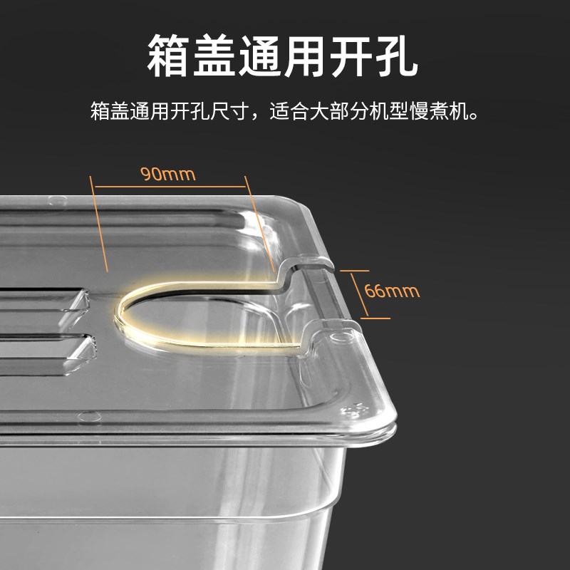 低温慢煮机水箱食材容器水浴盆恒温料理慢煮机通用水箱
