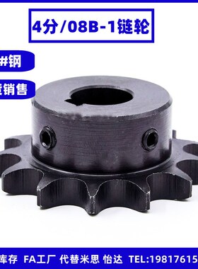 精选45钢4分链轮配08B链条成品孔工业齿轮18/19/20/21/22/23/24/2
