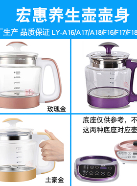 精选宏惠养生壶壶身壶体配件 适用LY-A16/V6/F16/F17/F18/T013送