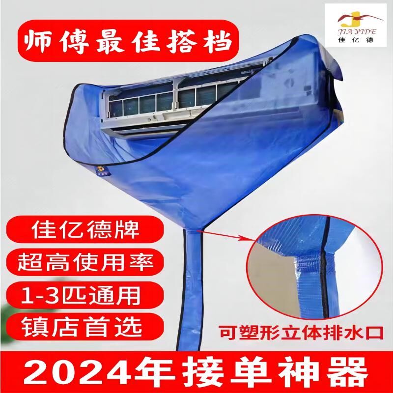 精选空调清洗罩专业接水袋1到3匹通用挂机防水袋挂式免拆清洗全套
