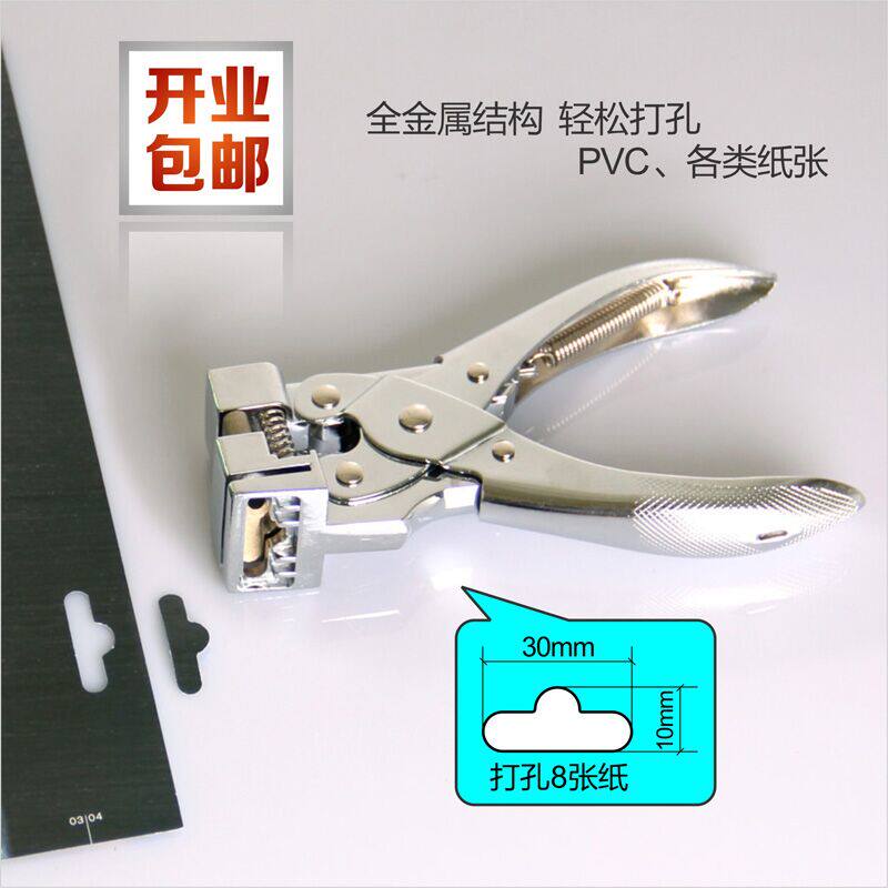 T型挂钩打孔器打孔钳飞机孔打孔机 纸卡PVC片吸塑包装胶袋T型挂孔