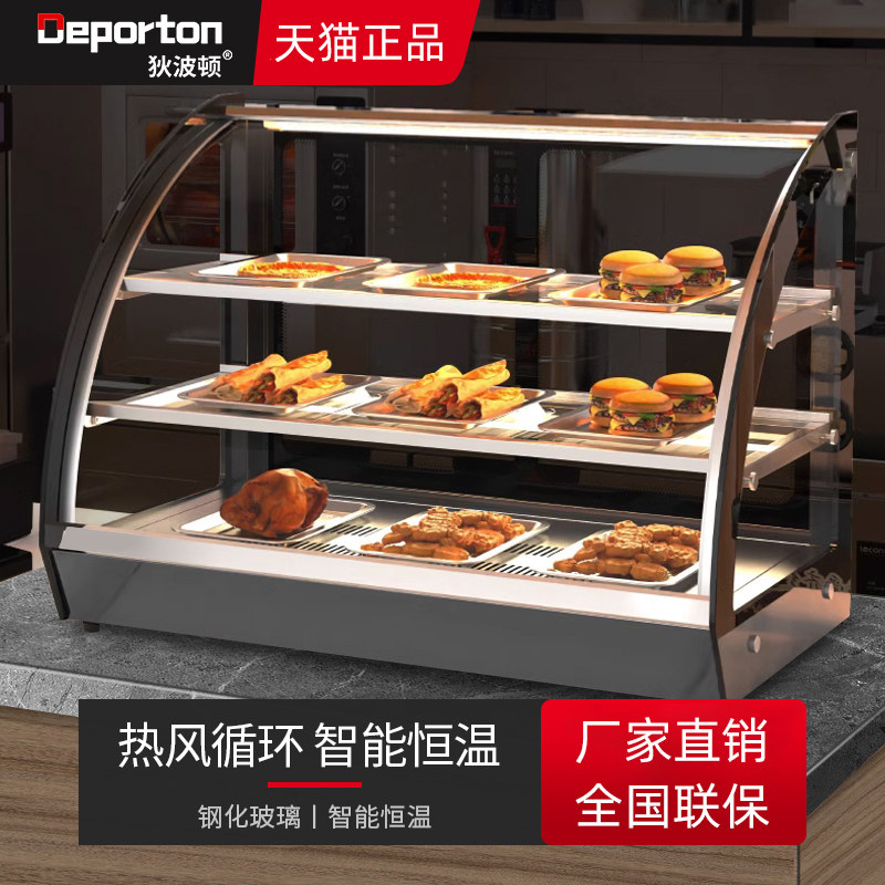 商用展示保温柜加热恒温板栗蛋挞面包熟食柜汉堡炸鸡烤鸭小型台式