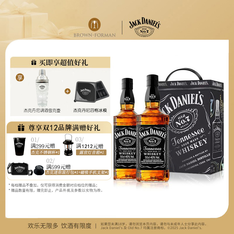 杰克丹尼黑标500ml*2礼盒装美国田纳西州威士忌进口洋酒调和型酒