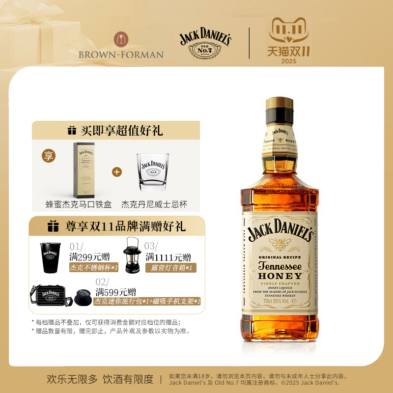 杰克丹尼威士忌蜂蜜味700ml