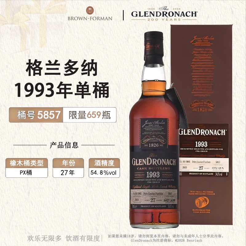 【微瑕品鉴】格兰多纳单桶高端珍藏系列威士忌洋酒裸瓶无盒品鉴版