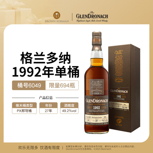 格兰多纳1992单桶桶号6049