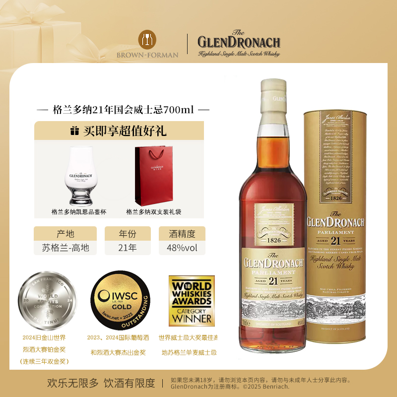 格兰多纳21年单一麦芽威士忌