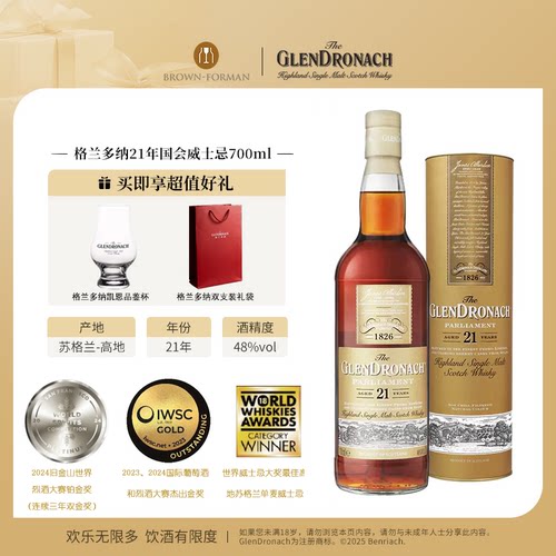 格兰多纳21年单一麦芽威士忌