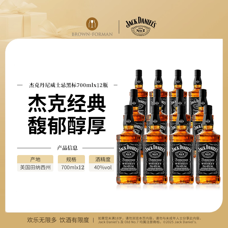 【12瓶】杰克丹尼威士忌经典黑标美国田纳西州进口洋酒调酒基酒