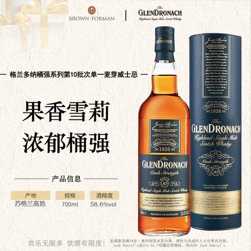 格兰多纳桶强单一麦芽威士忌