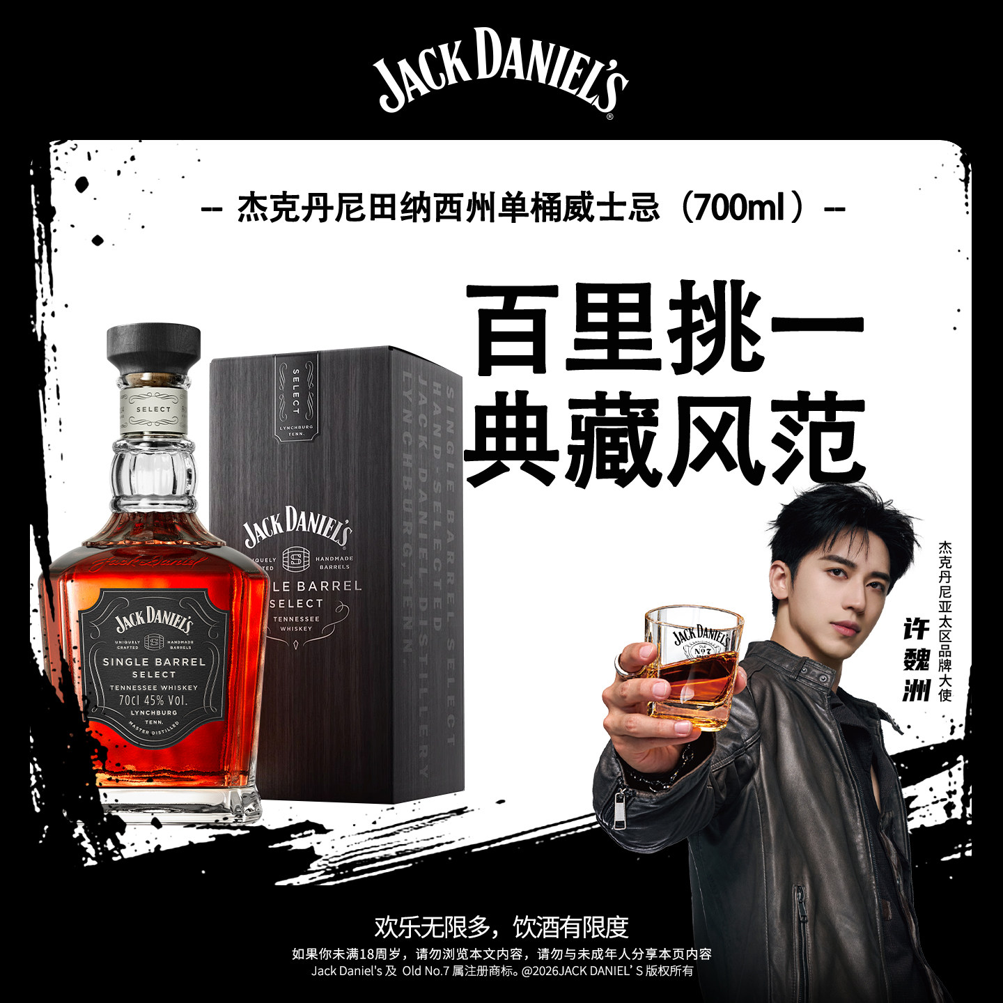 【官方旗舰】杰克丹尼单桶精选700ml威士忌JackDaniel's进口洋酒