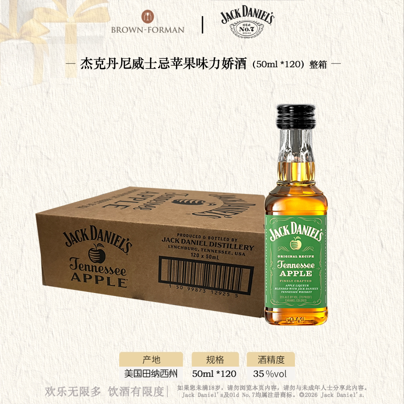 杰克丹尼苹果味50ml小瓶力娇洋酒美国田纳西州威士忌利口进口调和