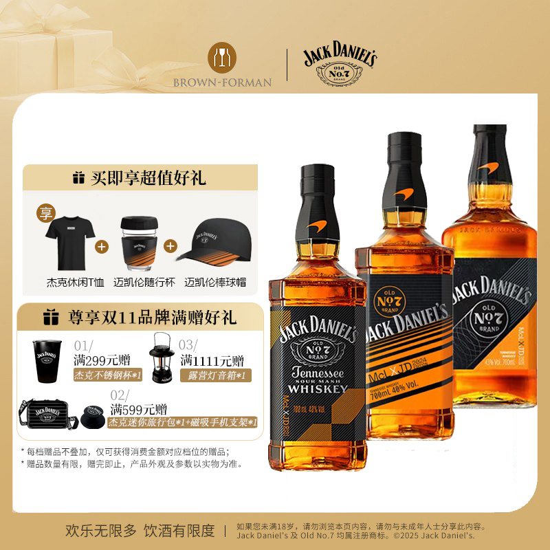 杰克丹尼威士忌进口洋酒迈凯伦联名款2023/2024/2025版组合