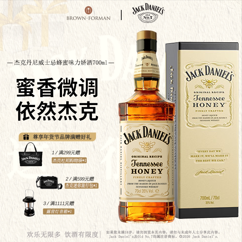 【官方旗舰店】杰克丹尼蜂蜜味700ml力娇酒威士忌进口洋酒调和型