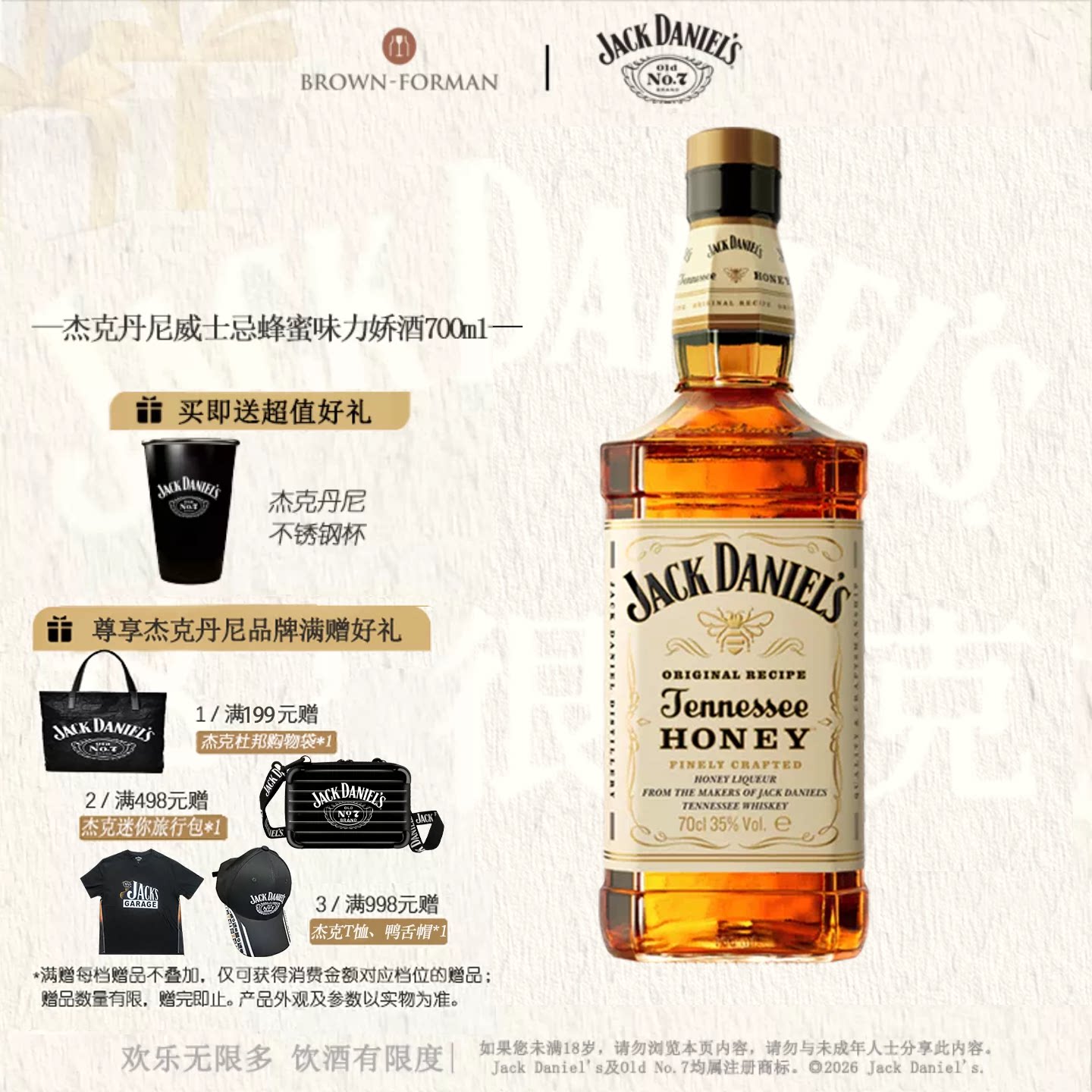 【官方旗舰店】杰克丹尼蜂蜜味700ml力娇酒威士忌进口洋酒调和型