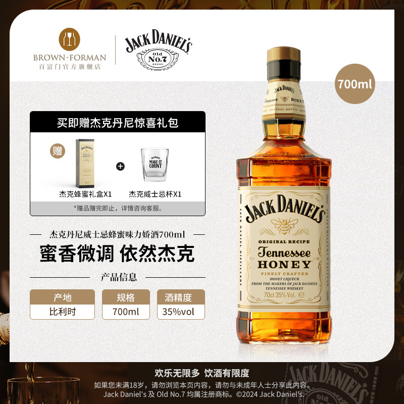 杰克丹尼蜂蜜味700ml力娇酒美国田纳西州威士忌利口进口洋酒调和