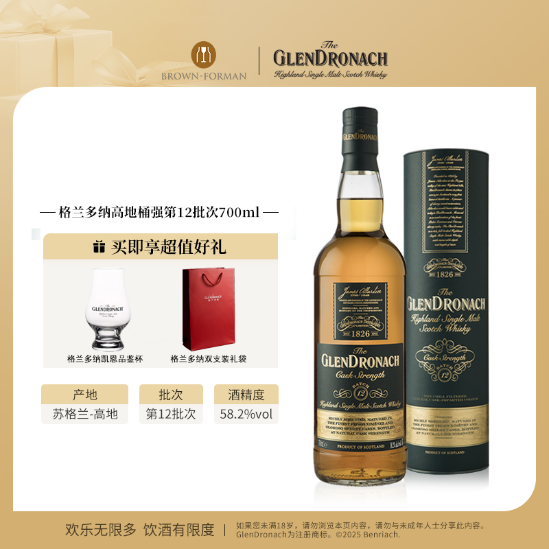 格兰多纳桶强单一麦芽700ml