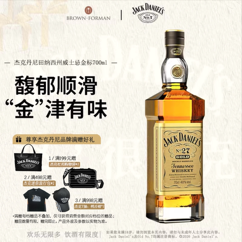 杰克丹尼威士忌金标NO.27