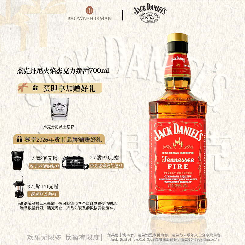 【官方旗舰店】杰克丹尼火焰700ml力娇酒威士忌利口进口洋酒调和