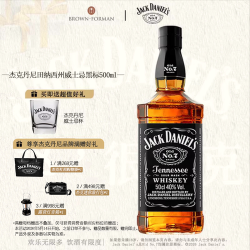 杰克丹尼威士忌500ml进口洋酒