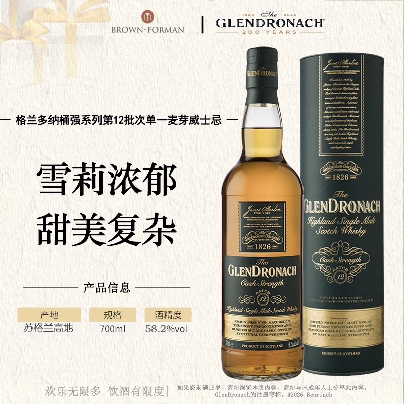 格兰多纳桶强单一麦芽700ml图片