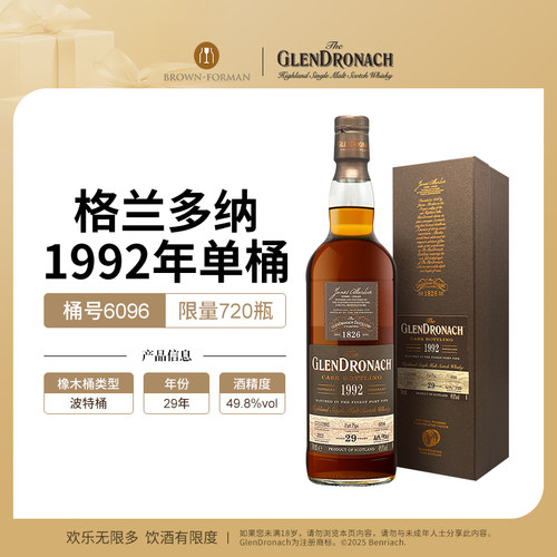 格兰多纳29年1992单桶桶号6096