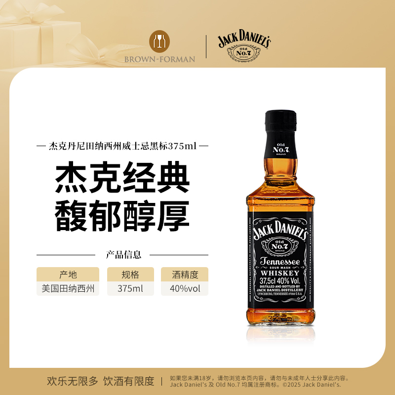 杰克丹尼威士忌进口洋酒375ml