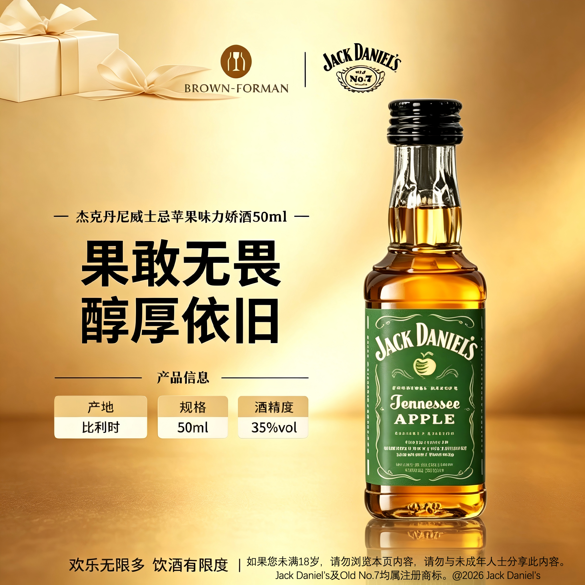 杰克丹尼苹果味50ml小瓶力娇洋酒美国田纳西州威士忌利口进口调和