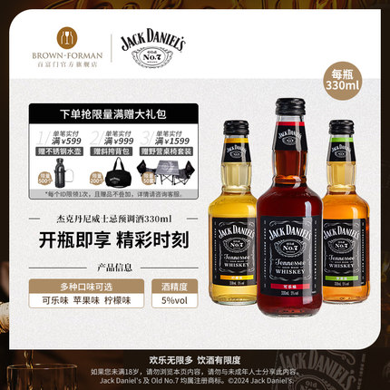 杰克丹尼JackDaniels威士忌预调酒可乐/柠檬/苹果 1/6小瓶装330ml