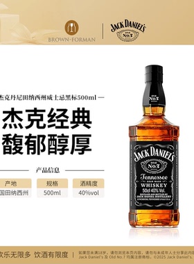 【官方旗舰店】杰克丹尼Jack Daniel's黑标500ml威士忌进口洋酒
