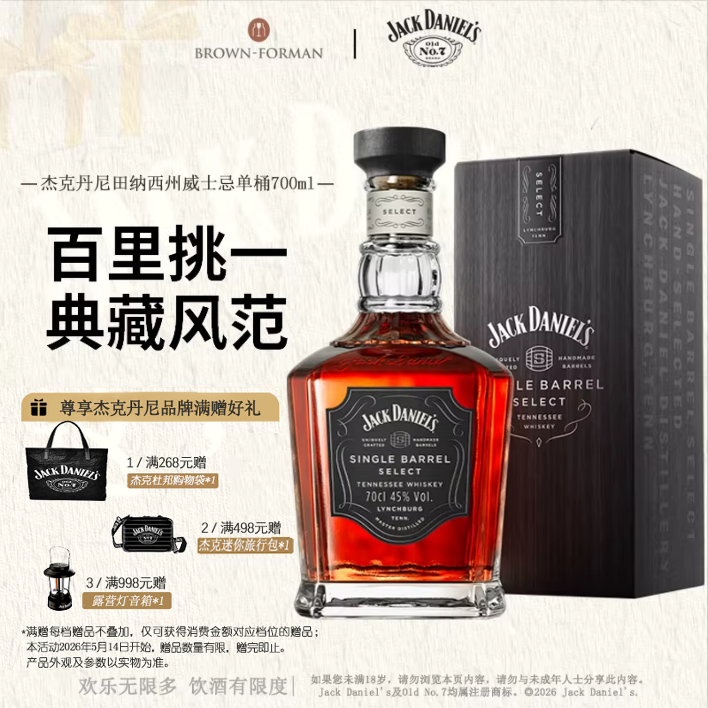 杰克丹尼单桶精选威士忌700ml