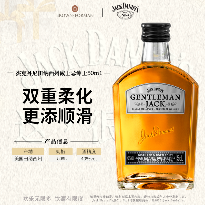 【官方旗舰店】杰克丹尼威士忌绅士50ml小瓶美国进口洋酒调酒基酒