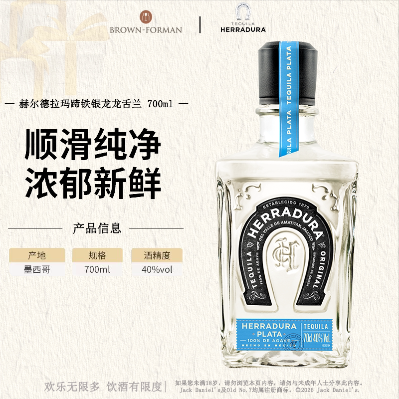 赫尔德拉玛蹄铁银龙舌兰Tequila Herradura Plata 700ml