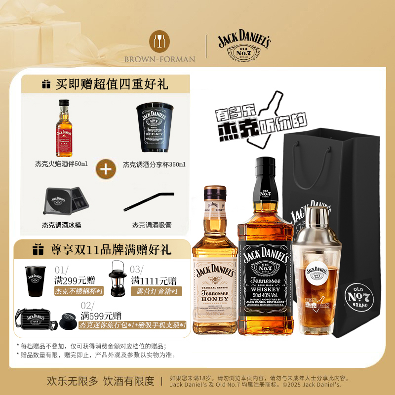 【官方旗舰店】杰克丹尼居家调酒套装进口洋酒可乐桶基酒威士忌