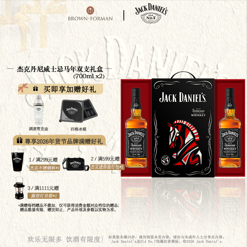 【官方旗舰店】杰克丹尼黑标700ml马年礼盒装威士忌进口洋酒基酒