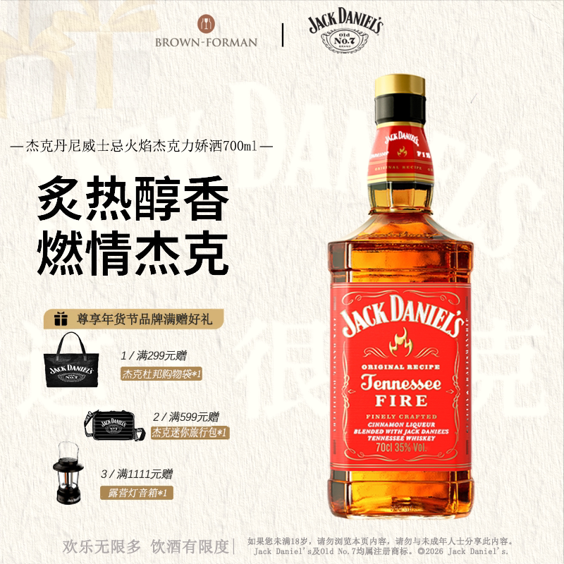 【官方旗舰店】杰克丹尼火焰700ml力娇酒威士忌利口进口洋酒调和