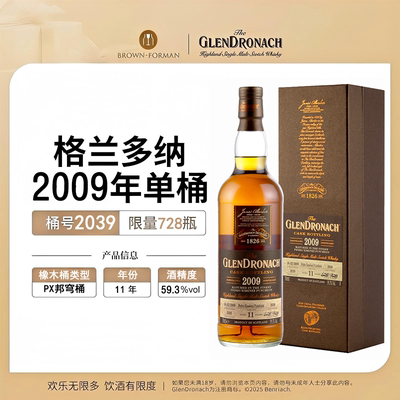 格兰多纳2009年雪莉桶威士忌