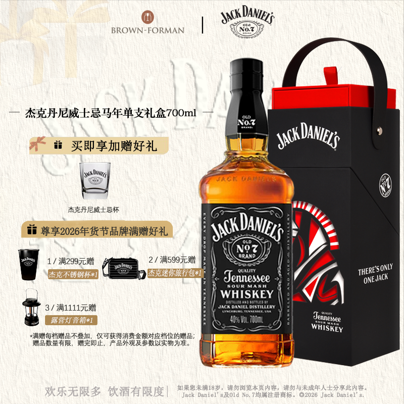 【官方旗舰】杰克丹尼黑标迈凯伦联名款威士忌可乐桶调酒基酒洋酒