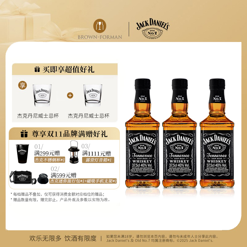 杰克丹尼Jack Daniel's美国田纳西州375ml*3威士忌调和型进口洋酒
